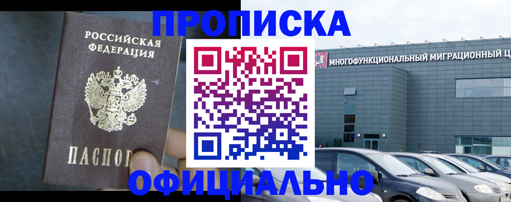 прописка 2025 в Лянторе