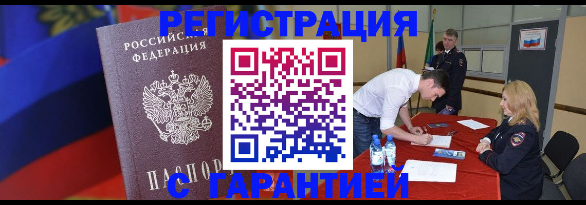 временная прописка в Лянторе